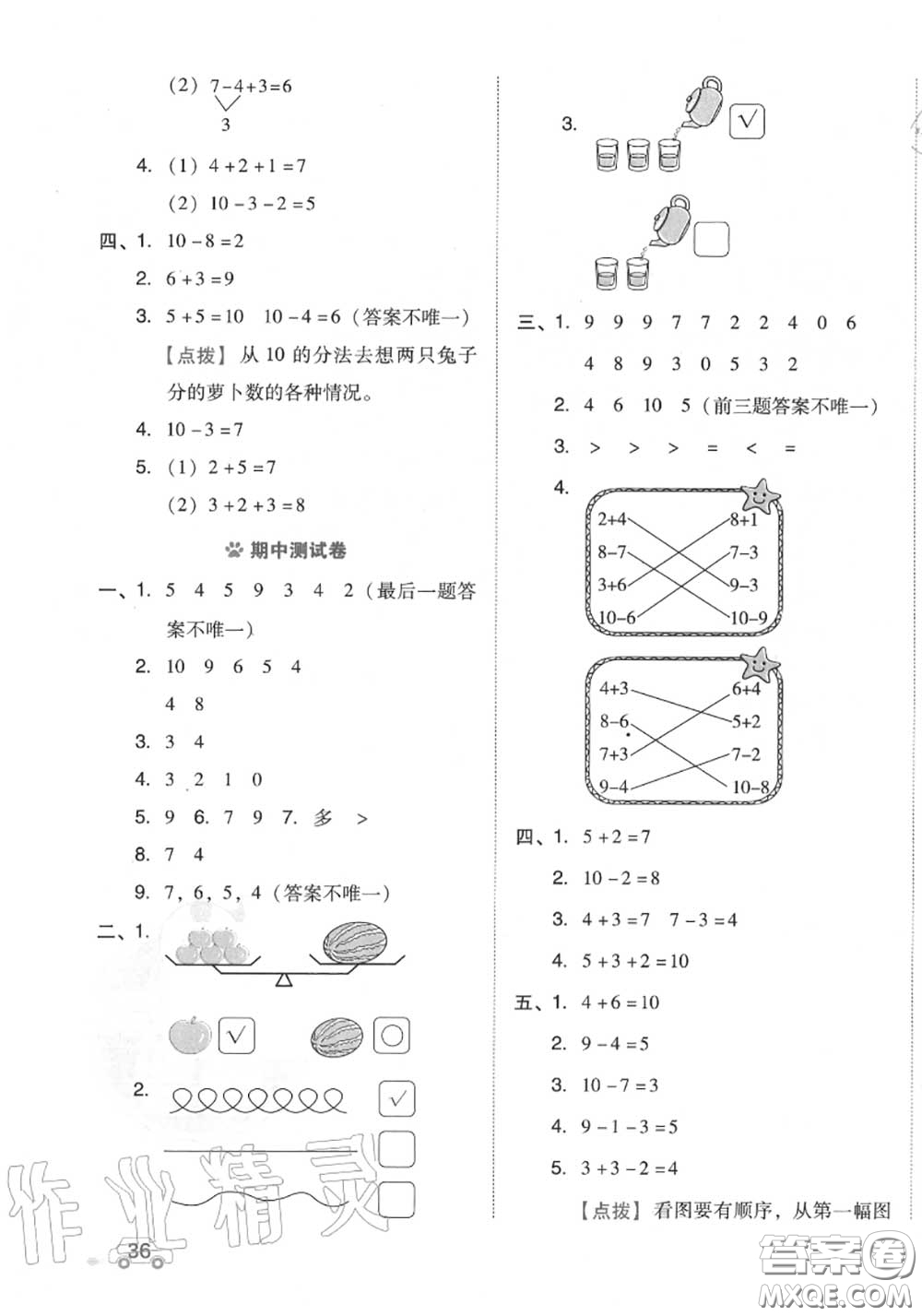 吉林教育出版社2020秋榮德基好卷一年級數(shù)學上冊北師版答案