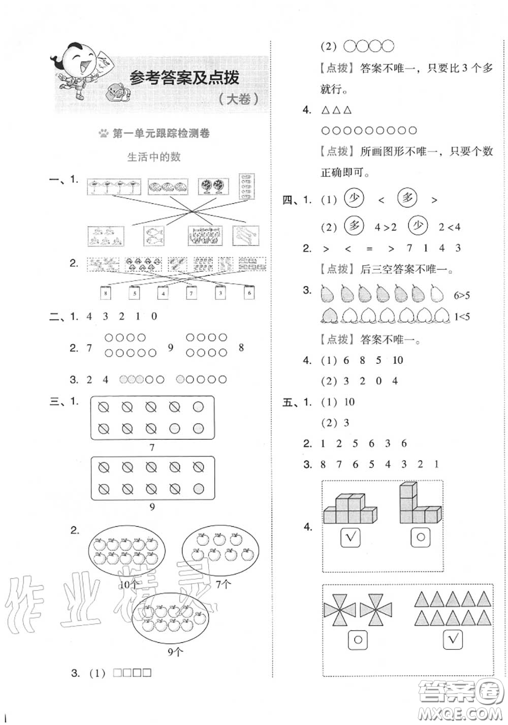 吉林教育出版社2020秋榮德基好卷一年級數(shù)學上冊北師版答案