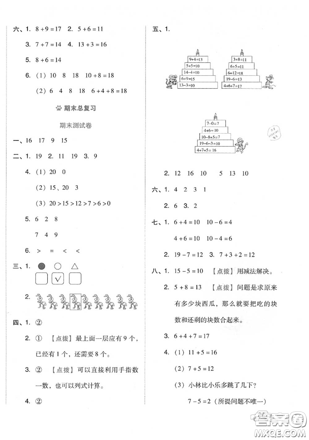 吉林教育出版社2020秋榮德基好卷一年級數(shù)學上冊北師版答案