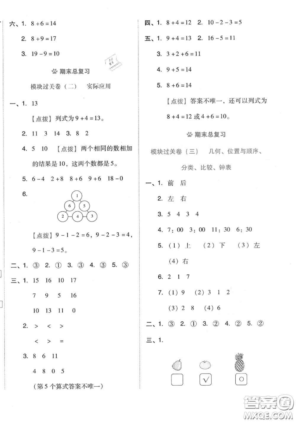 吉林教育出版社2020秋榮德基好卷一年級數(shù)學上冊北師版答案