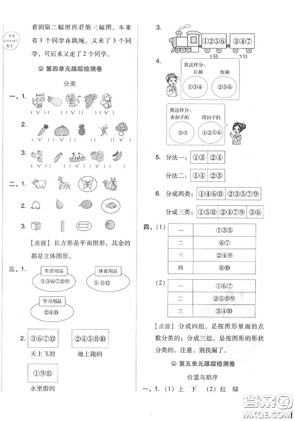 吉林教育出版社2020秋榮德基好卷一年級數(shù)學上冊北師版答案