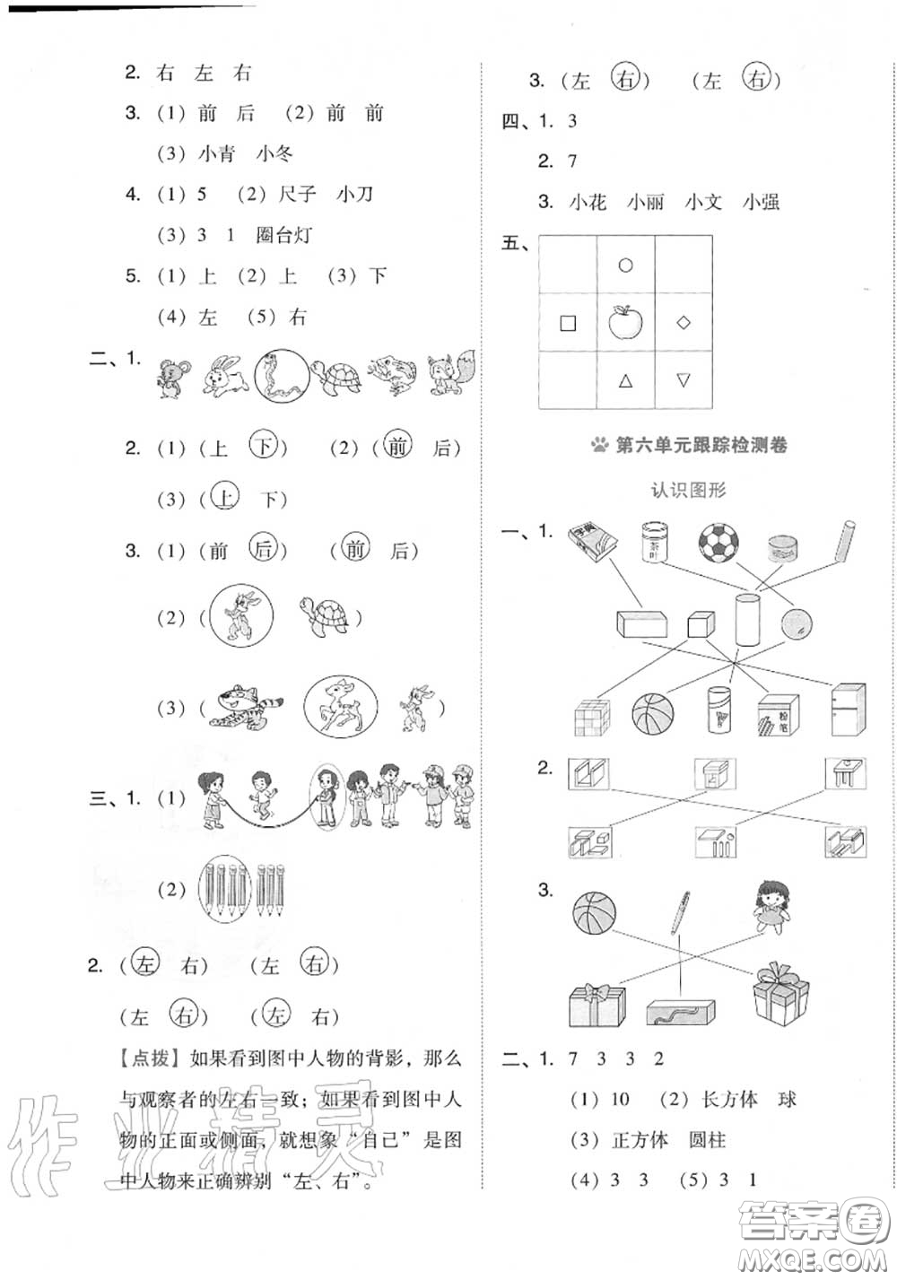 吉林教育出版社2020秋榮德基好卷一年級數(shù)學上冊北師版答案