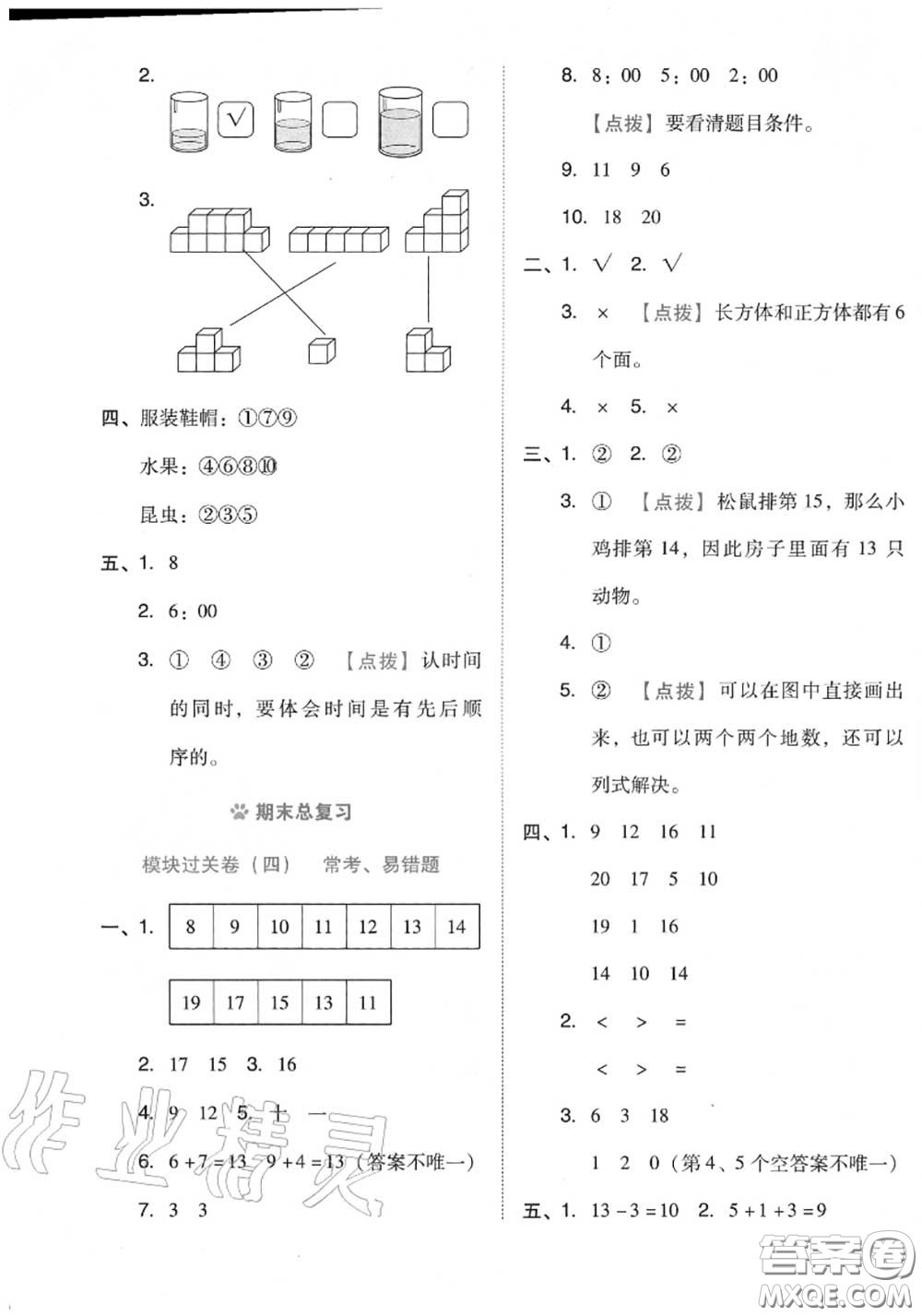 吉林教育出版社2020秋榮德基好卷一年級數(shù)學上冊北師版答案