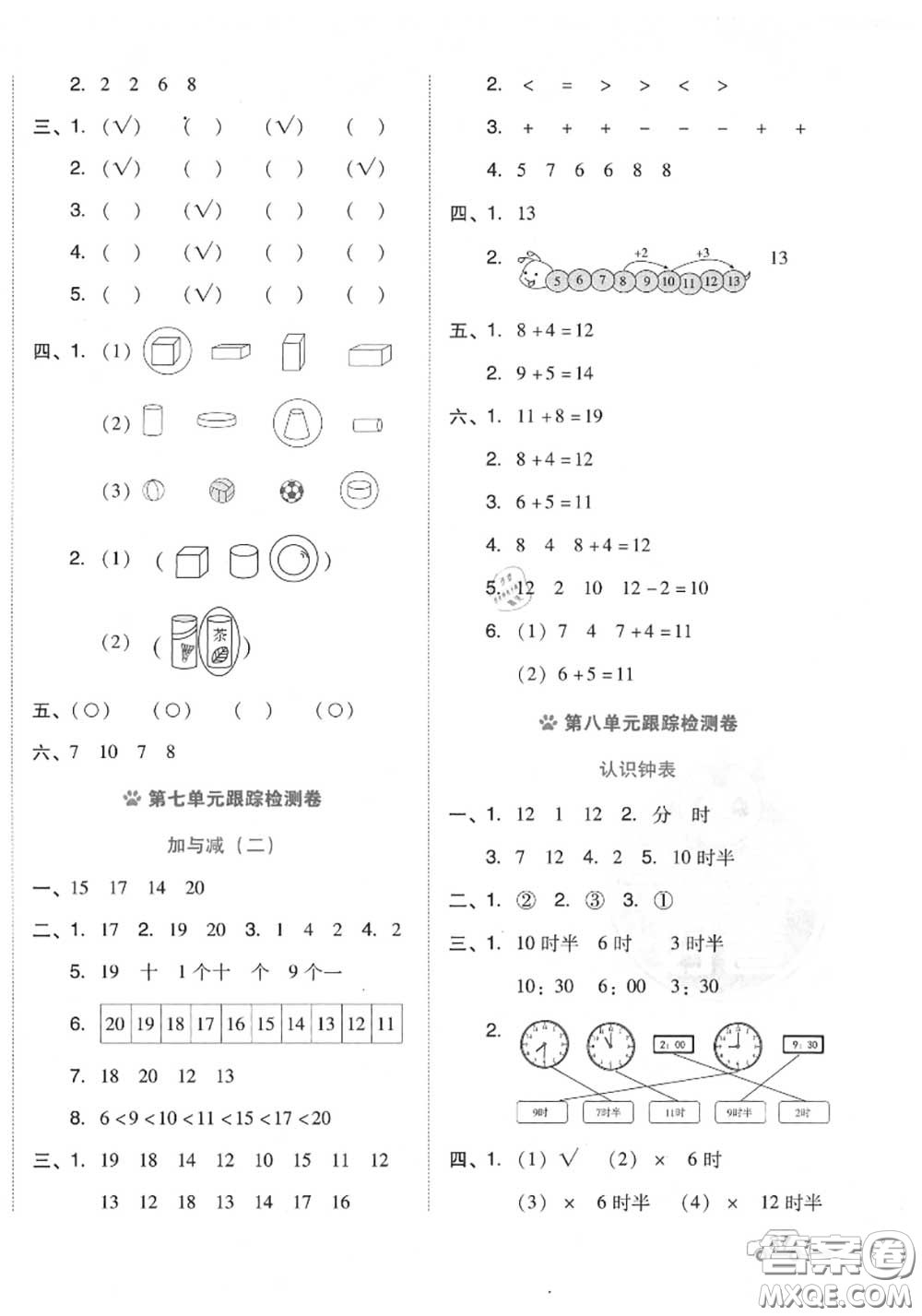 吉林教育出版社2020秋榮德基好卷一年級數(shù)學上冊北師版答案