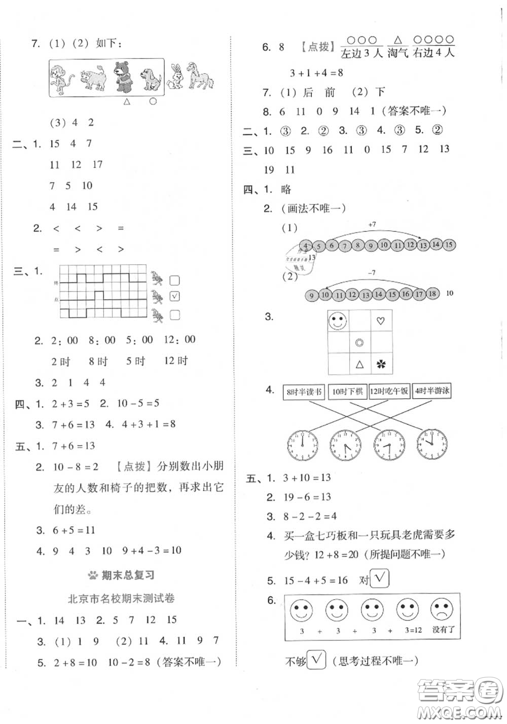 吉林教育出版社2020秋榮德基好卷一年級數(shù)學上冊北師版答案