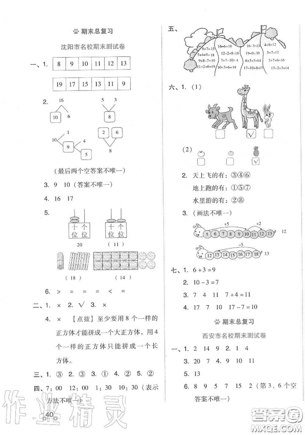 吉林教育出版社2020秋榮德基好卷一年級數(shù)學上冊北師版答案