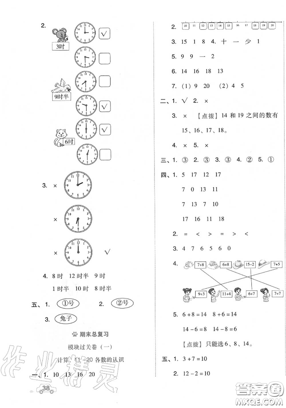 吉林教育出版社2020秋榮德基好卷一年級數(shù)學上冊北師版答案