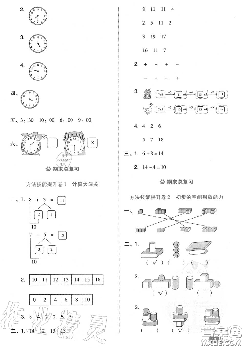 吉林教育出版社2020秋榮德基好卷一年級數(shù)學上冊北師版答案