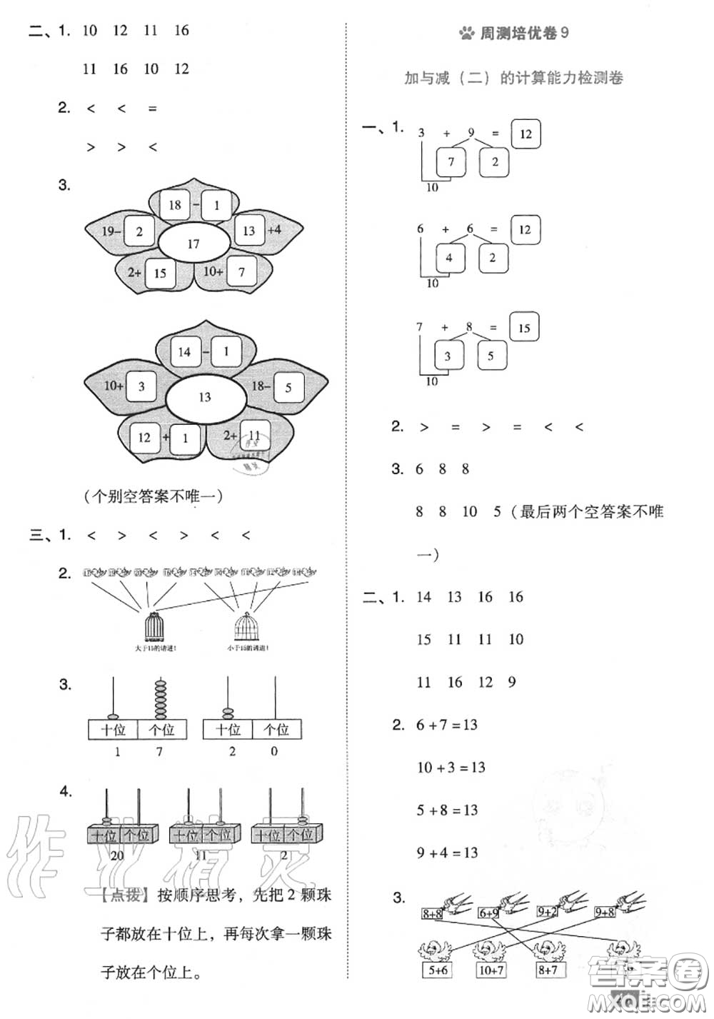 吉林教育出版社2020秋榮德基好卷一年級數(shù)學上冊北師版答案