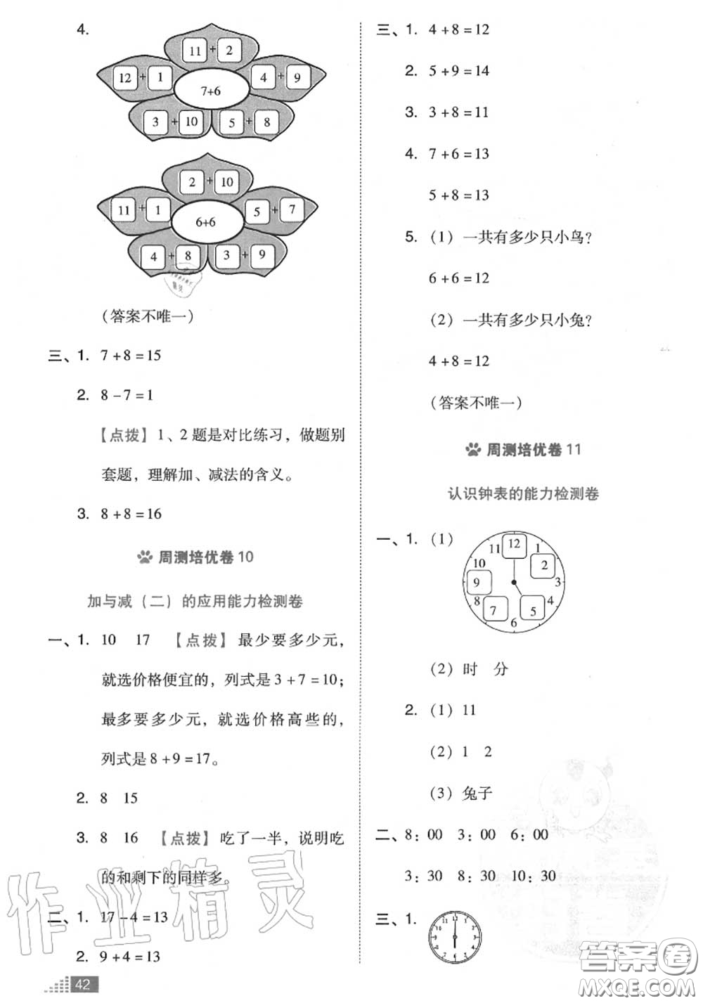 吉林教育出版社2020秋榮德基好卷一年級數(shù)學上冊北師版答案