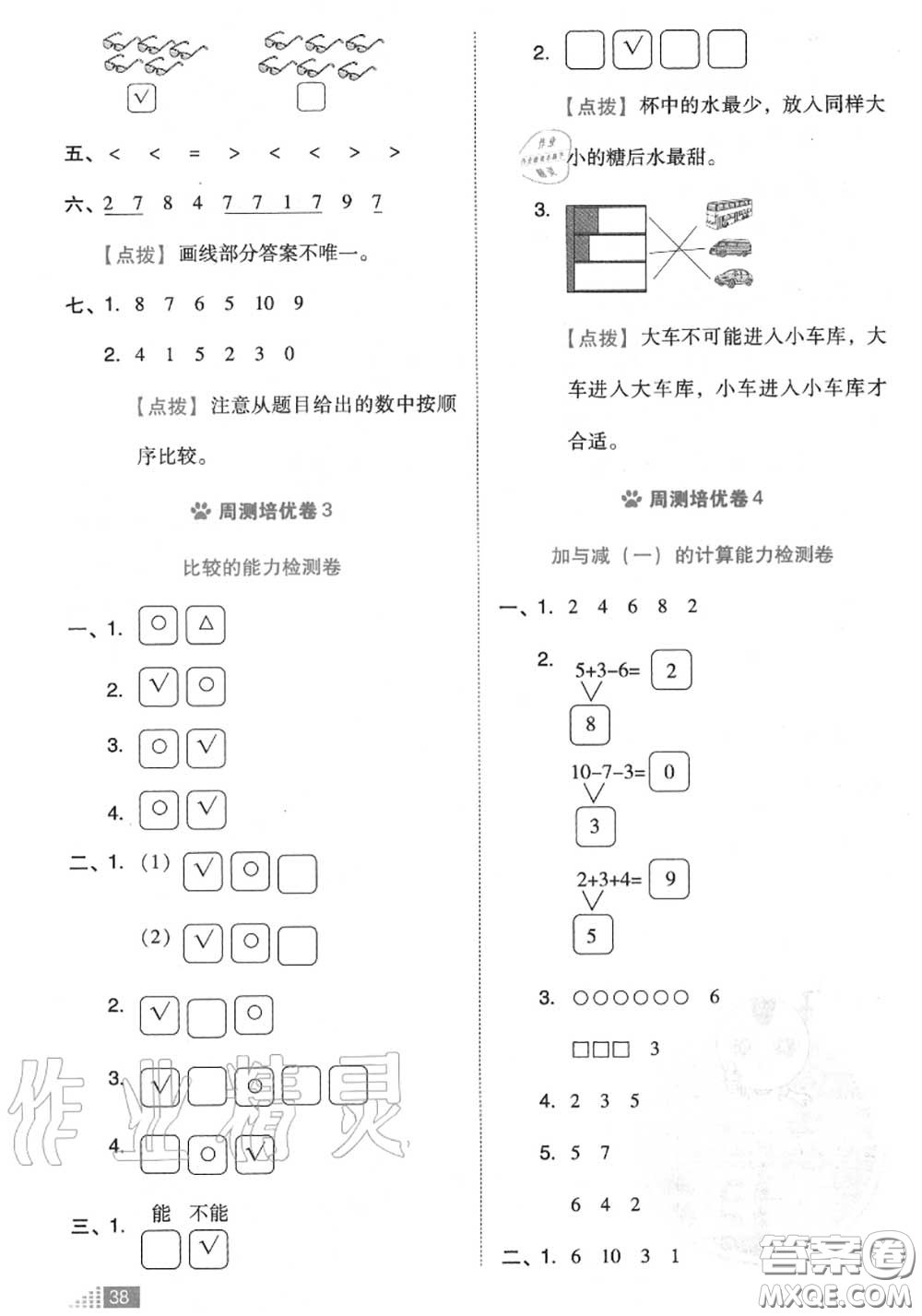 吉林教育出版社2020秋榮德基好卷一年級數(shù)學上冊北師版答案