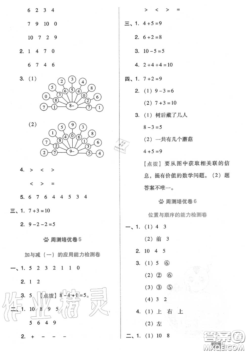 吉林教育出版社2020秋榮德基好卷一年級數(shù)學上冊北師版答案