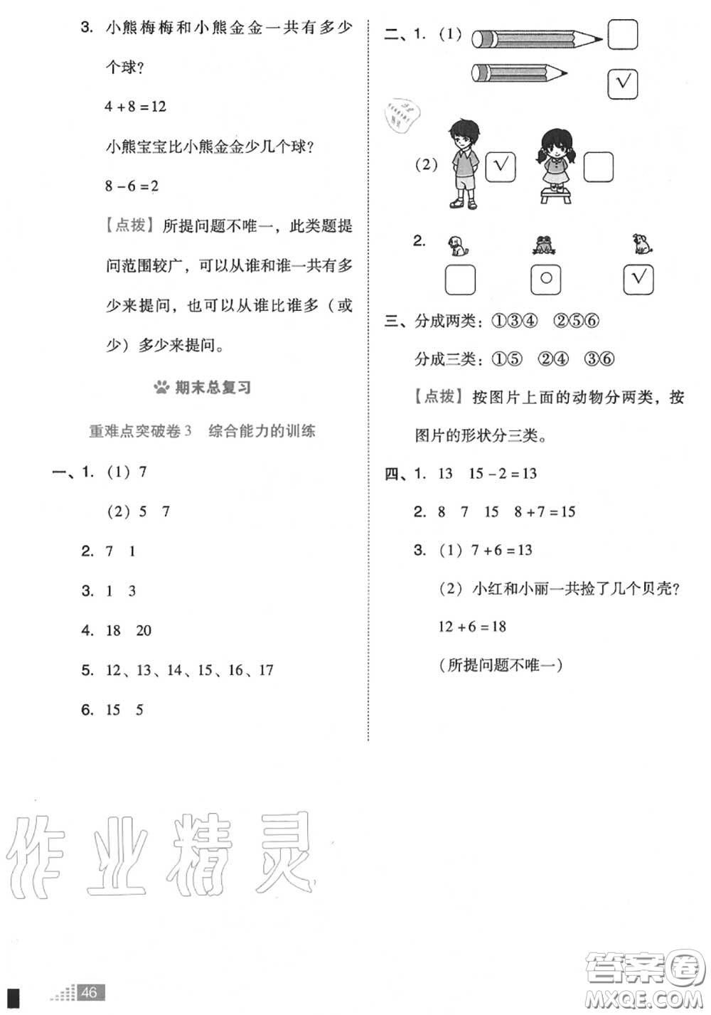 吉林教育出版社2020秋榮德基好卷一年級數(shù)學上冊北師版答案