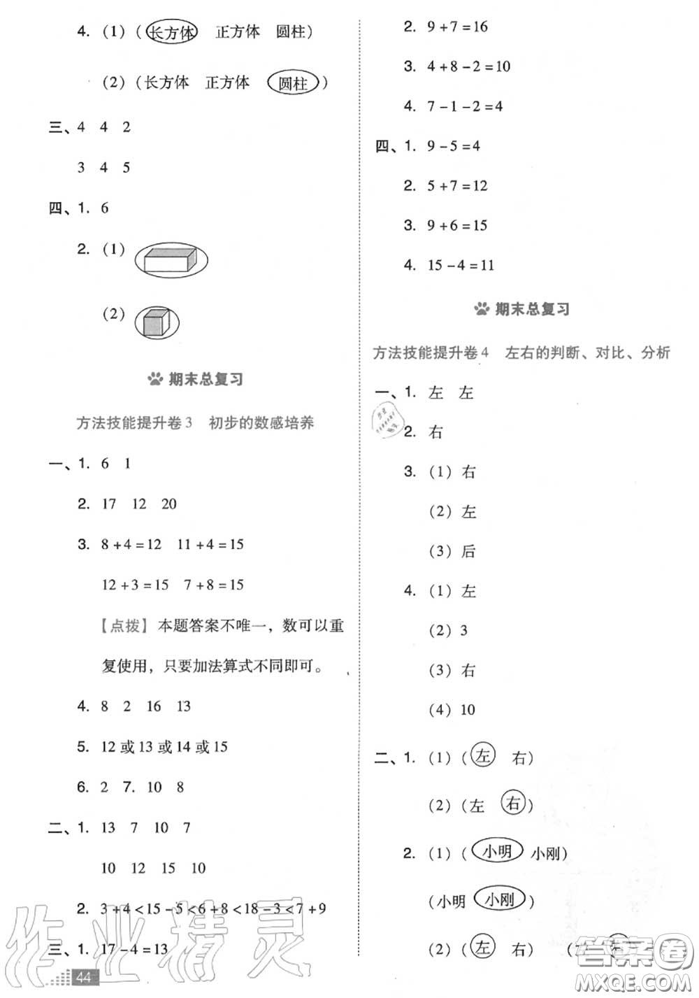 吉林教育出版社2020秋榮德基好卷一年級數(shù)學上冊北師版答案