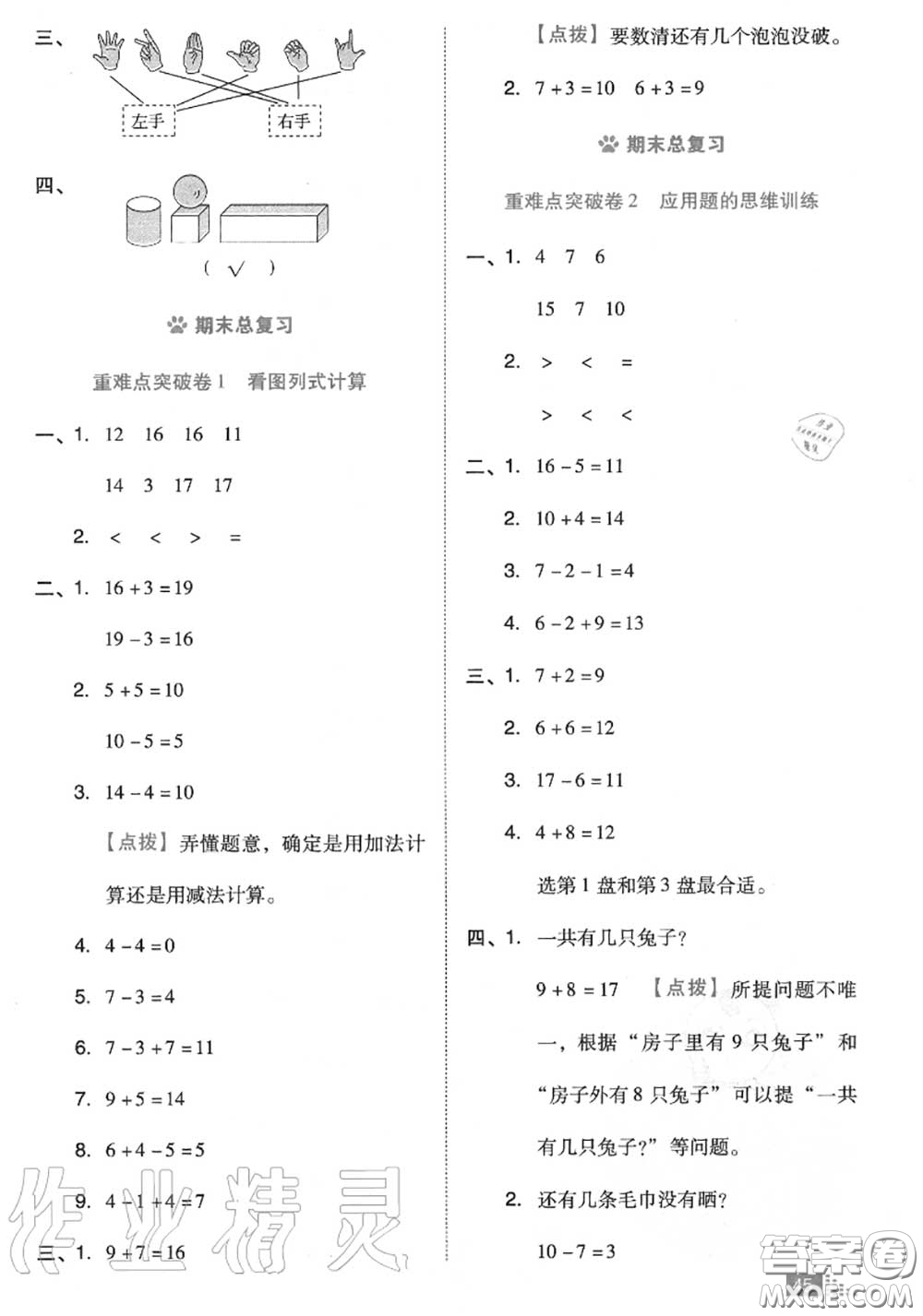 吉林教育出版社2020秋榮德基好卷一年級數(shù)學上冊北師版答案