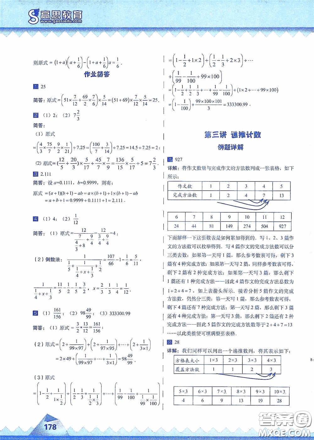 華東師范大學(xué)出版社2020高思教育高思學(xué)校競賽數(shù)學(xué)課本六年級上冊答案