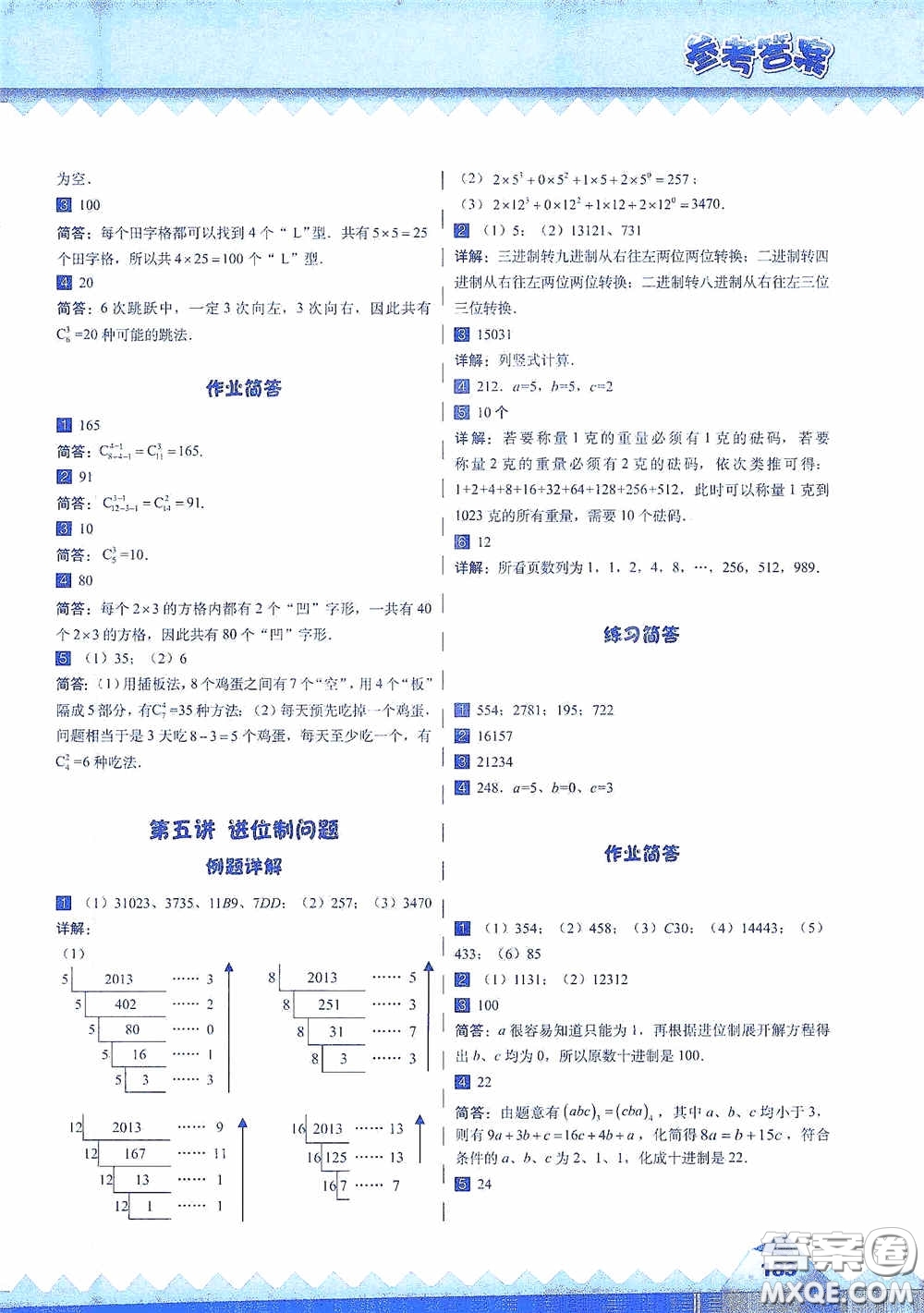 華東師范大學(xué)出版社2020高思教育高思學(xué)校競賽數(shù)學(xué)課本六年級上冊答案