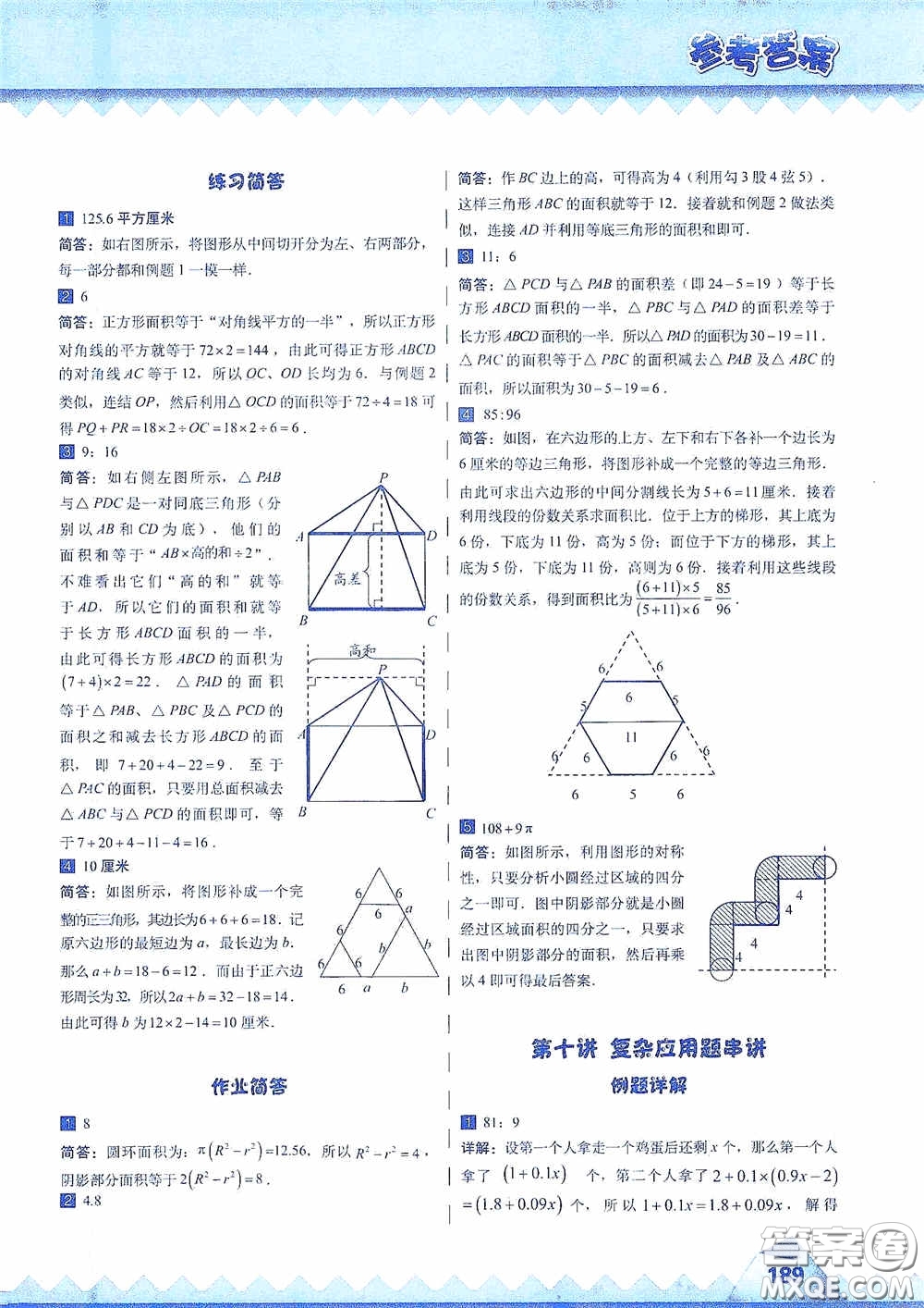 華東師范大學(xué)出版社2020高思教育高思學(xué)校競賽數(shù)學(xué)課本六年級上冊答案