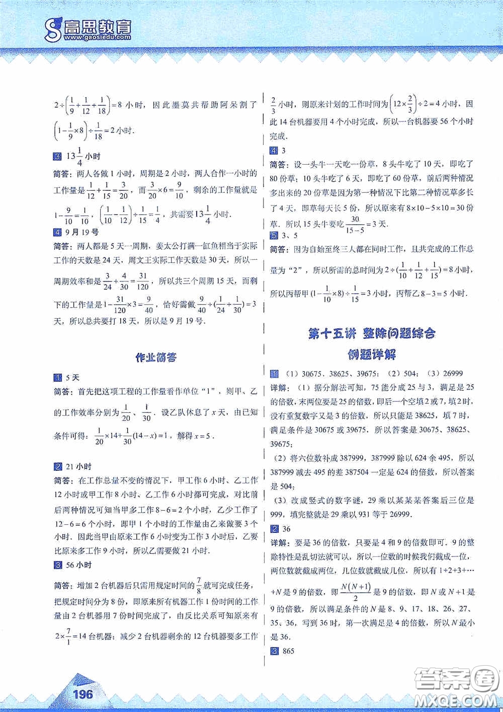 華東師范大學(xué)出版社2020高思教育高思學(xué)校競賽數(shù)學(xué)課本六年級上冊答案