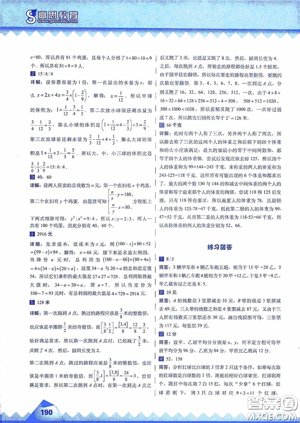 華東師范大學(xué)出版社2020高思教育高思學(xué)校競賽數(shù)學(xué)課本六年級上冊答案