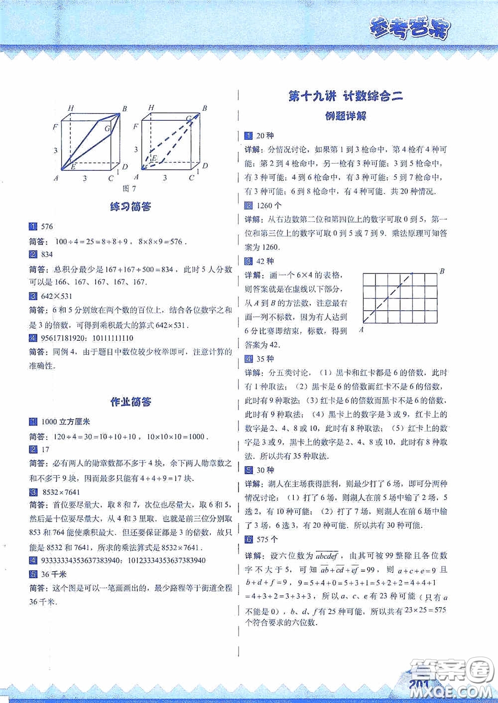 華東師范大學(xué)出版社2020高思教育高思學(xué)校競賽數(shù)學(xué)課本六年級上冊答案