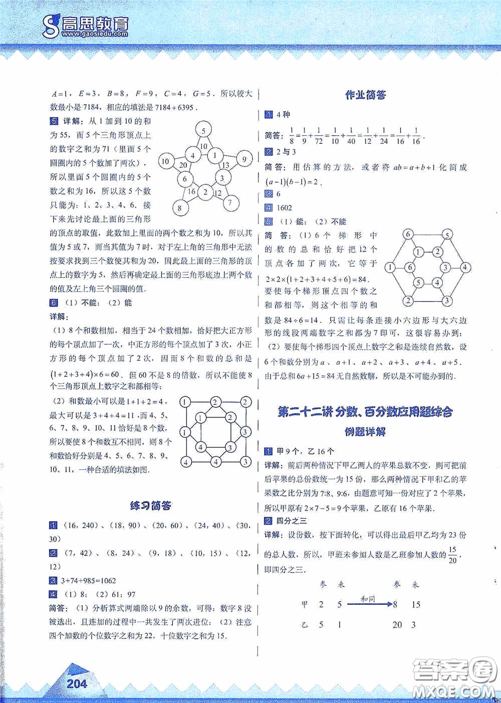 華東師范大學(xué)出版社2020高思教育高思學(xué)校競賽數(shù)學(xué)課本六年級上冊答案