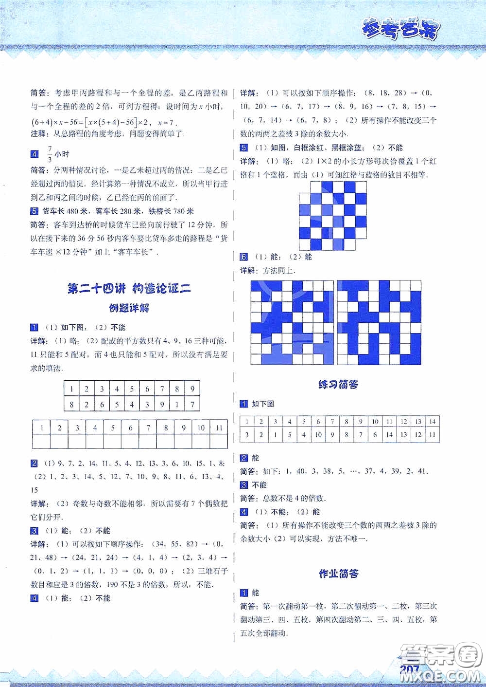 華東師范大學(xué)出版社2020高思教育高思學(xué)校競賽數(shù)學(xué)課本六年級上冊答案