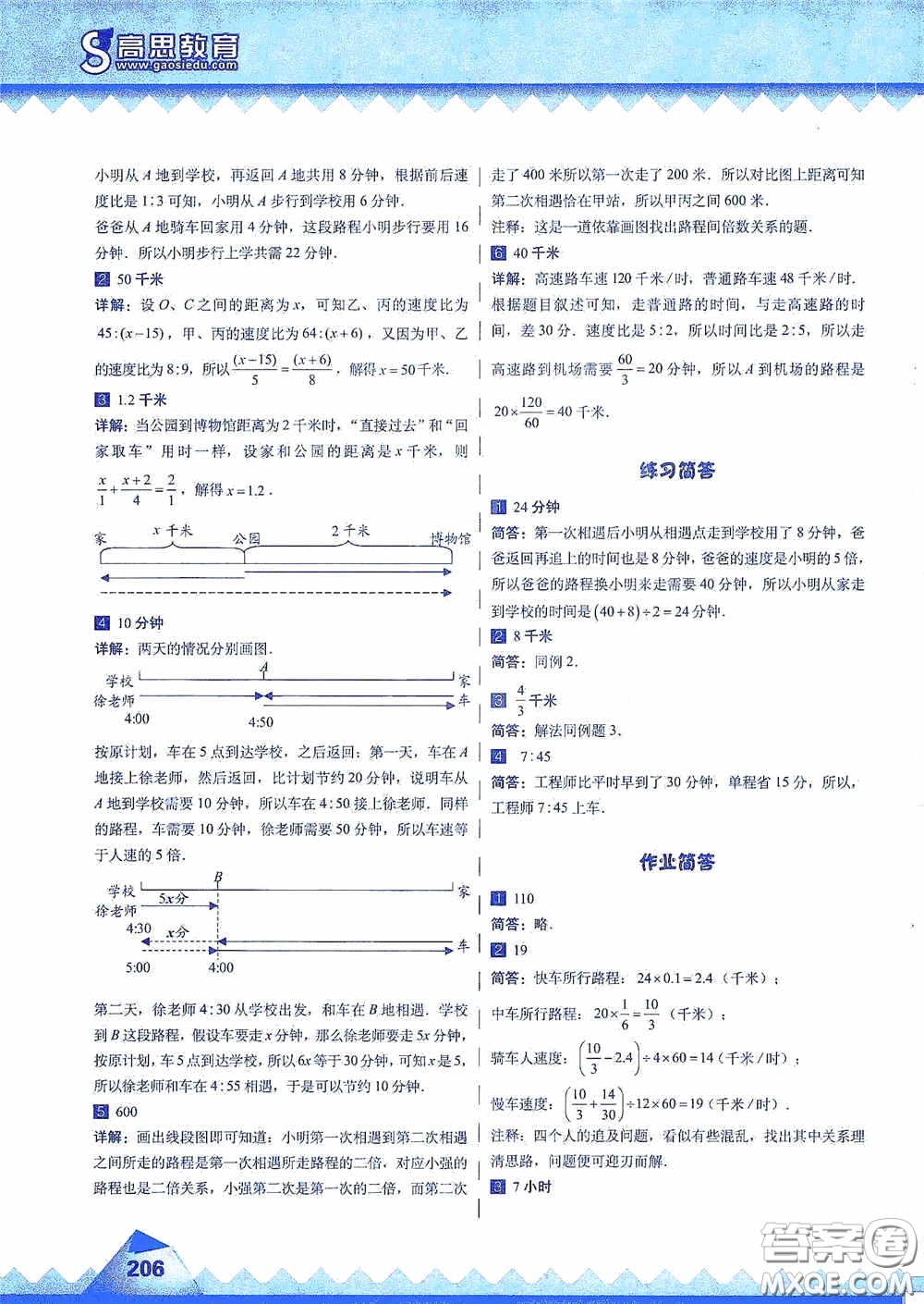 華東師范大學(xué)出版社2020高思教育高思學(xué)校競賽數(shù)學(xué)課本六年級上冊答案