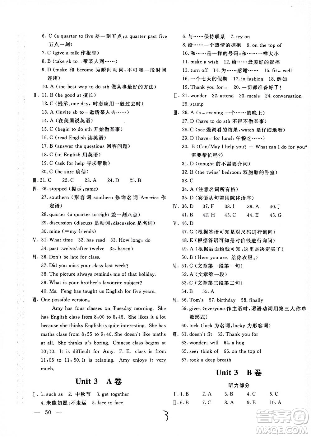 北京教育出版社2020年新課堂AB卷單元測試英語八年級上冊河北教育版參考答案