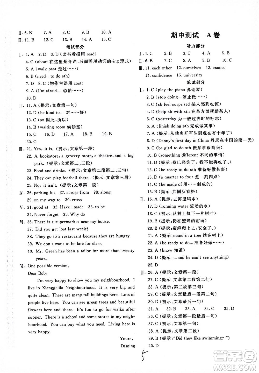 北京教育出版社2020年新課堂AB卷單元測試英語八年級上冊河北教育版參考答案