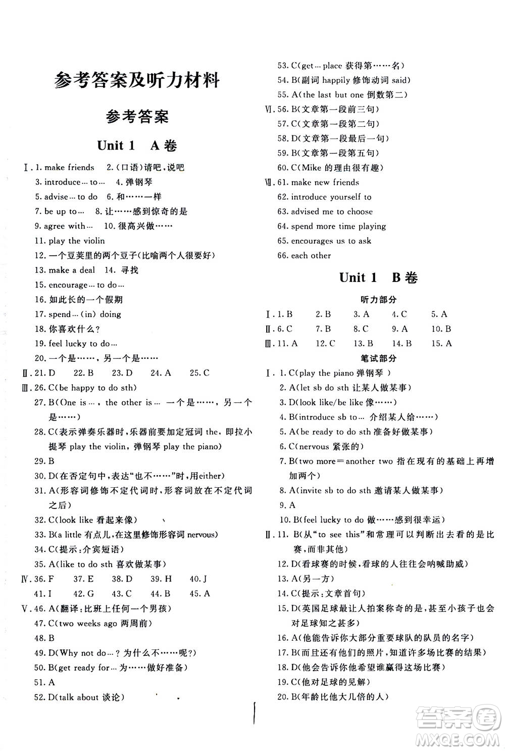 北京教育出版社2020年新課堂AB卷單元測試英語八年級上冊河北教育版參考答案