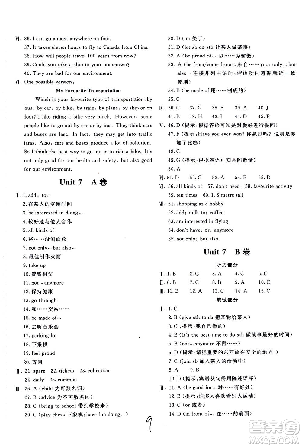 北京教育出版社2020年新課堂AB卷單元測試英語八年級上冊河北教育版參考答案