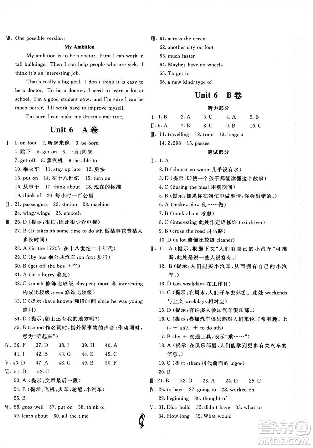 北京教育出版社2020年新課堂AB卷單元測試英語八年級上冊河北教育版參考答案