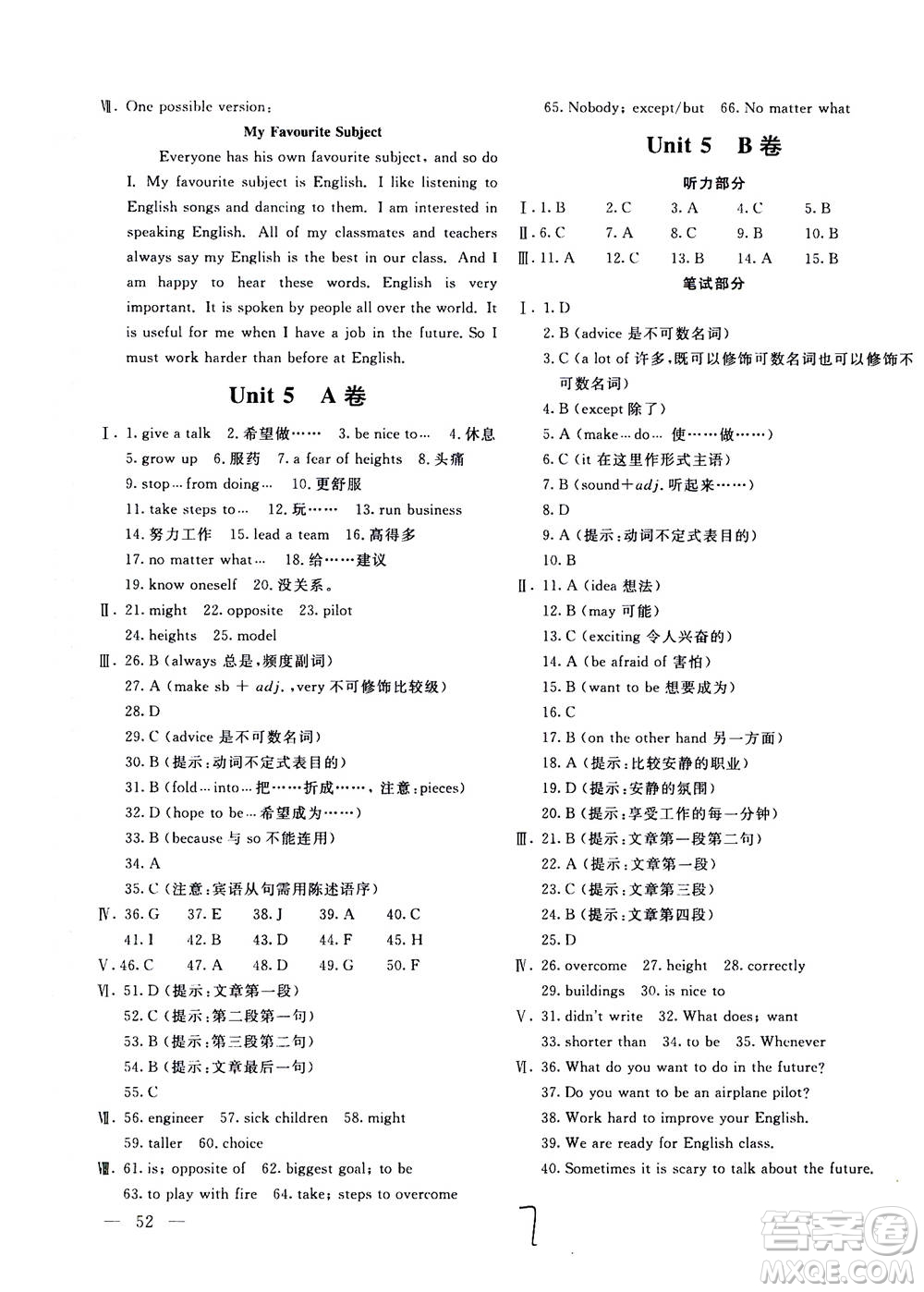 北京教育出版社2020年新課堂AB卷單元測試英語八年級上冊河北教育版參考答案