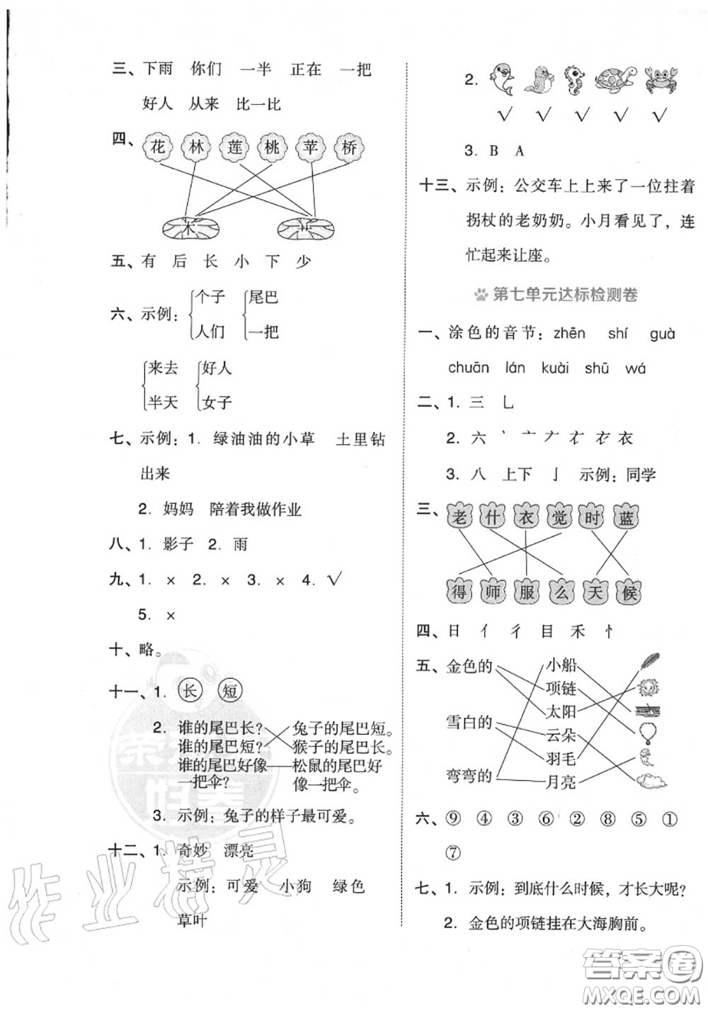 吉林教育出版社2020秋榮德基好卷一年級語文上冊人教版答案