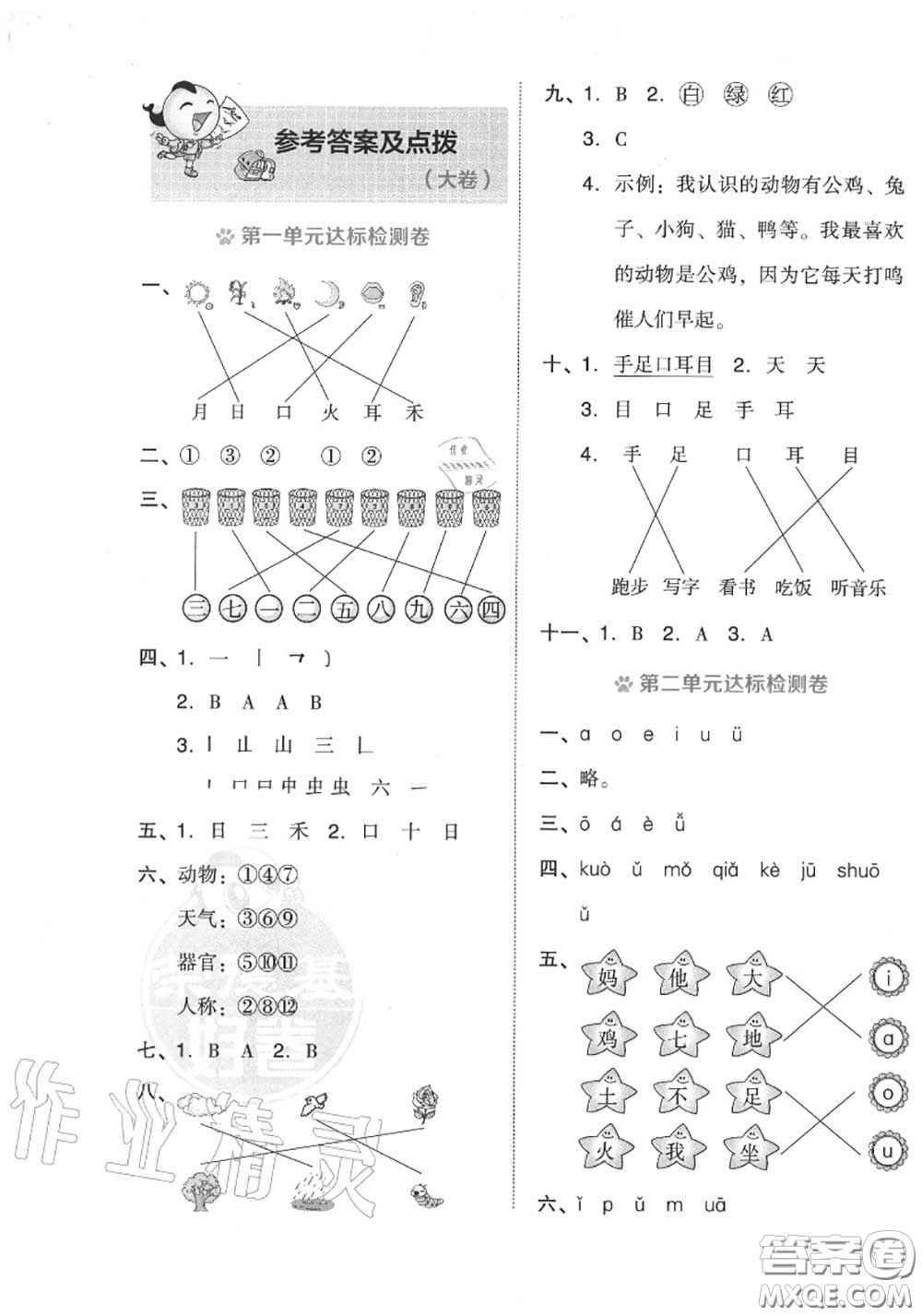 吉林教育出版社2020秋榮德基好卷一年級語文上冊人教版答案