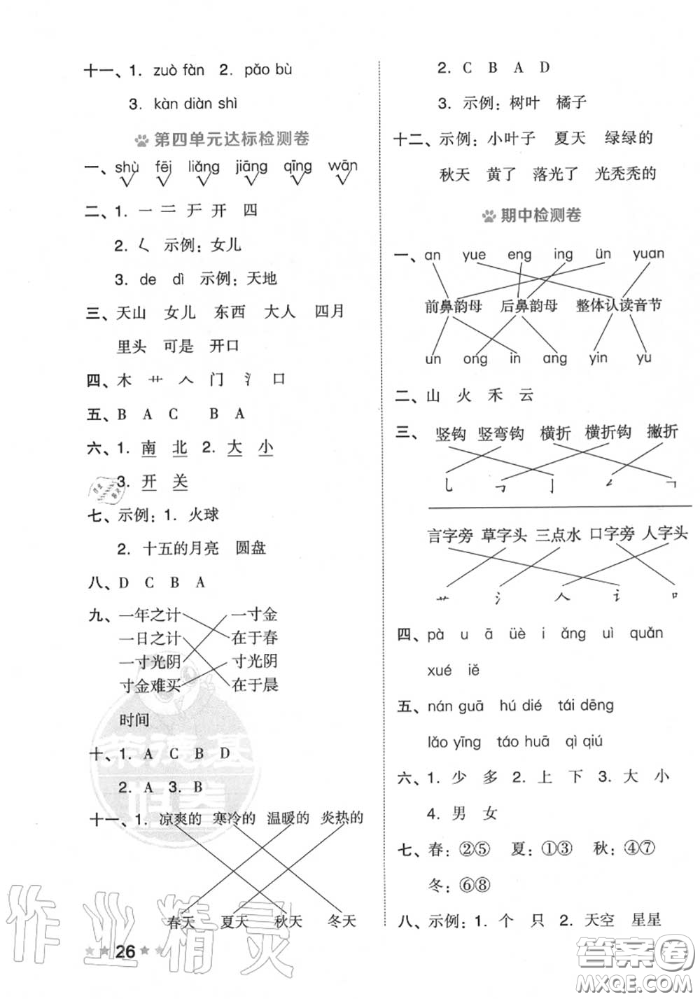 吉林教育出版社2020秋榮德基好卷一年級語文上冊人教版答案