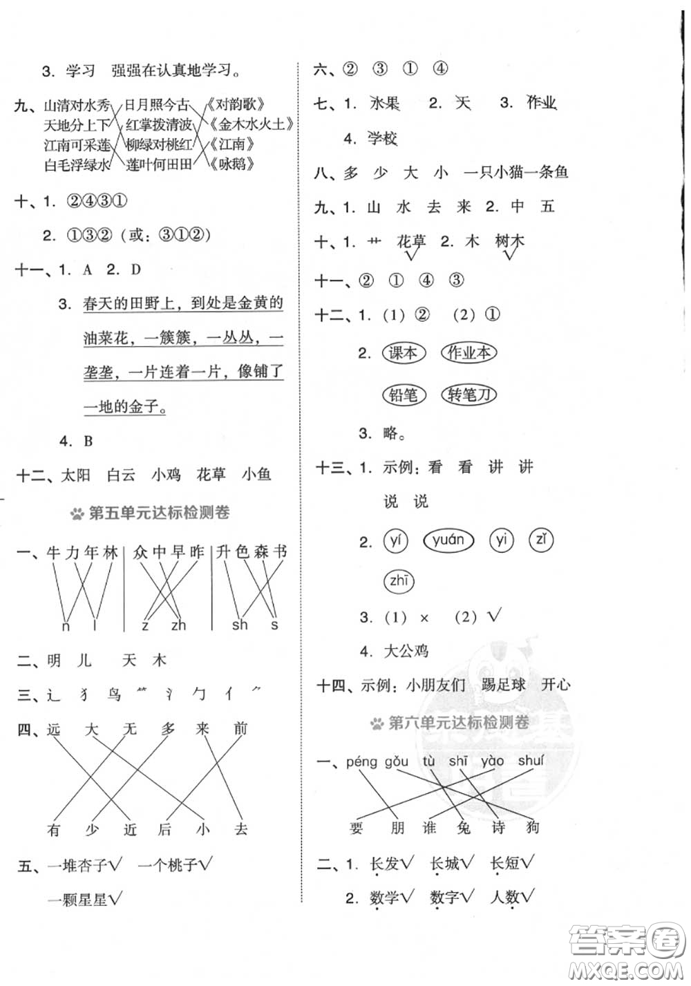 吉林教育出版社2020秋榮德基好卷一年級語文上冊人教版答案