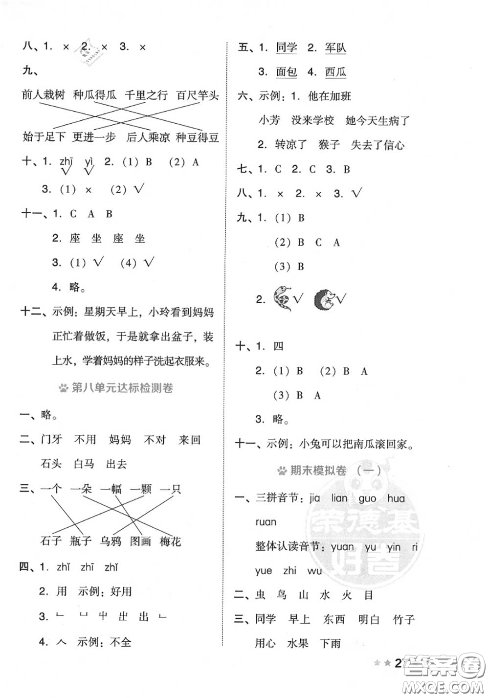 吉林教育出版社2020秋榮德基好卷一年級語文上冊人教版答案