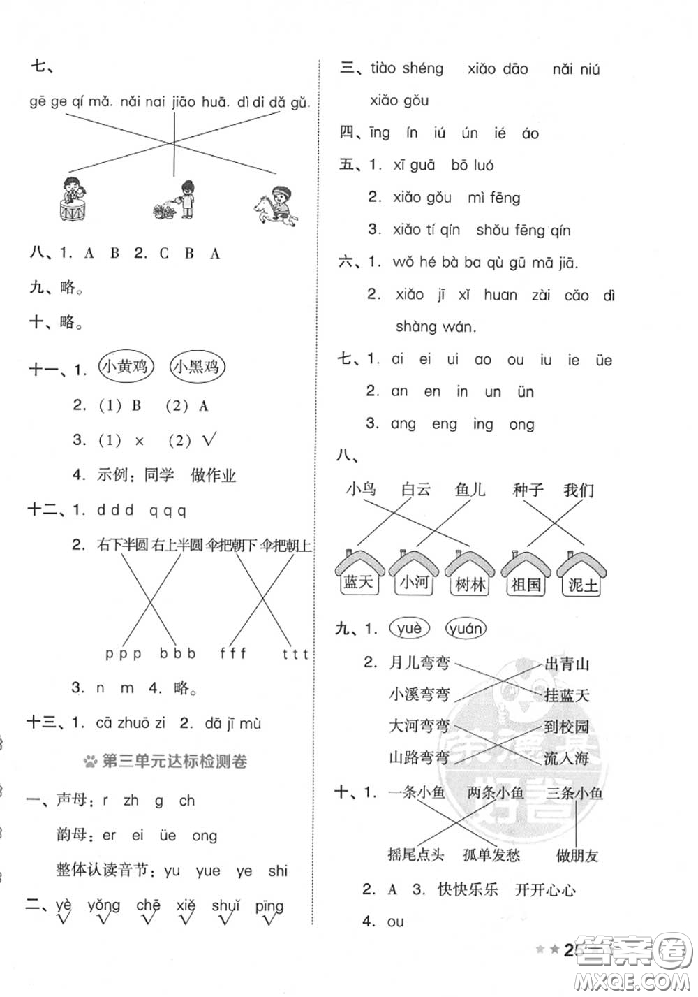 吉林教育出版社2020秋榮德基好卷一年級語文上冊人教版答案