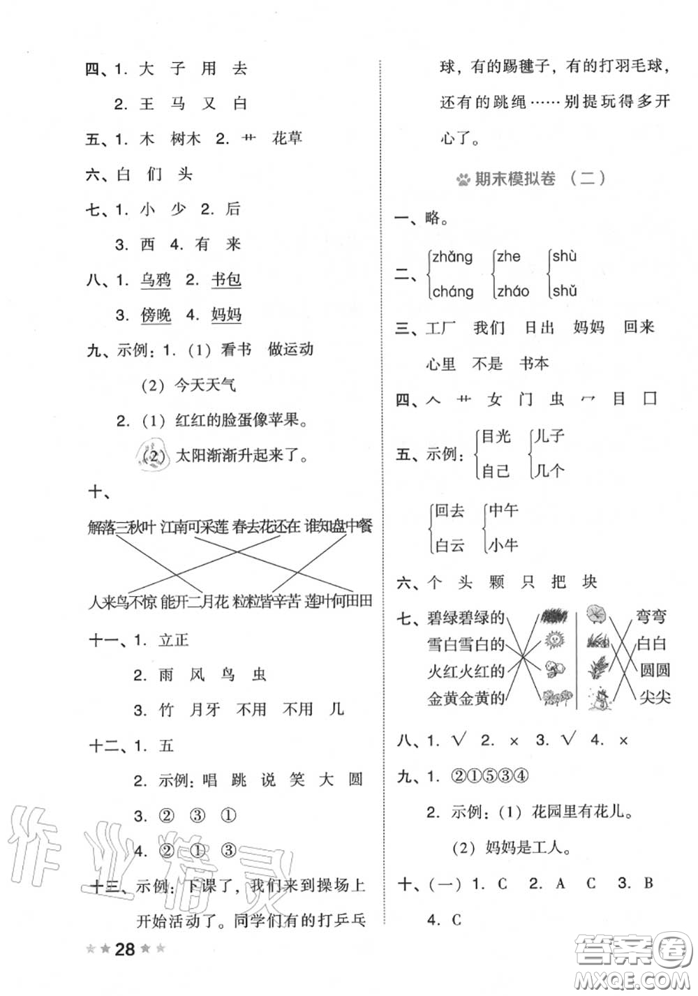 吉林教育出版社2020秋榮德基好卷一年級語文上冊人教版答案