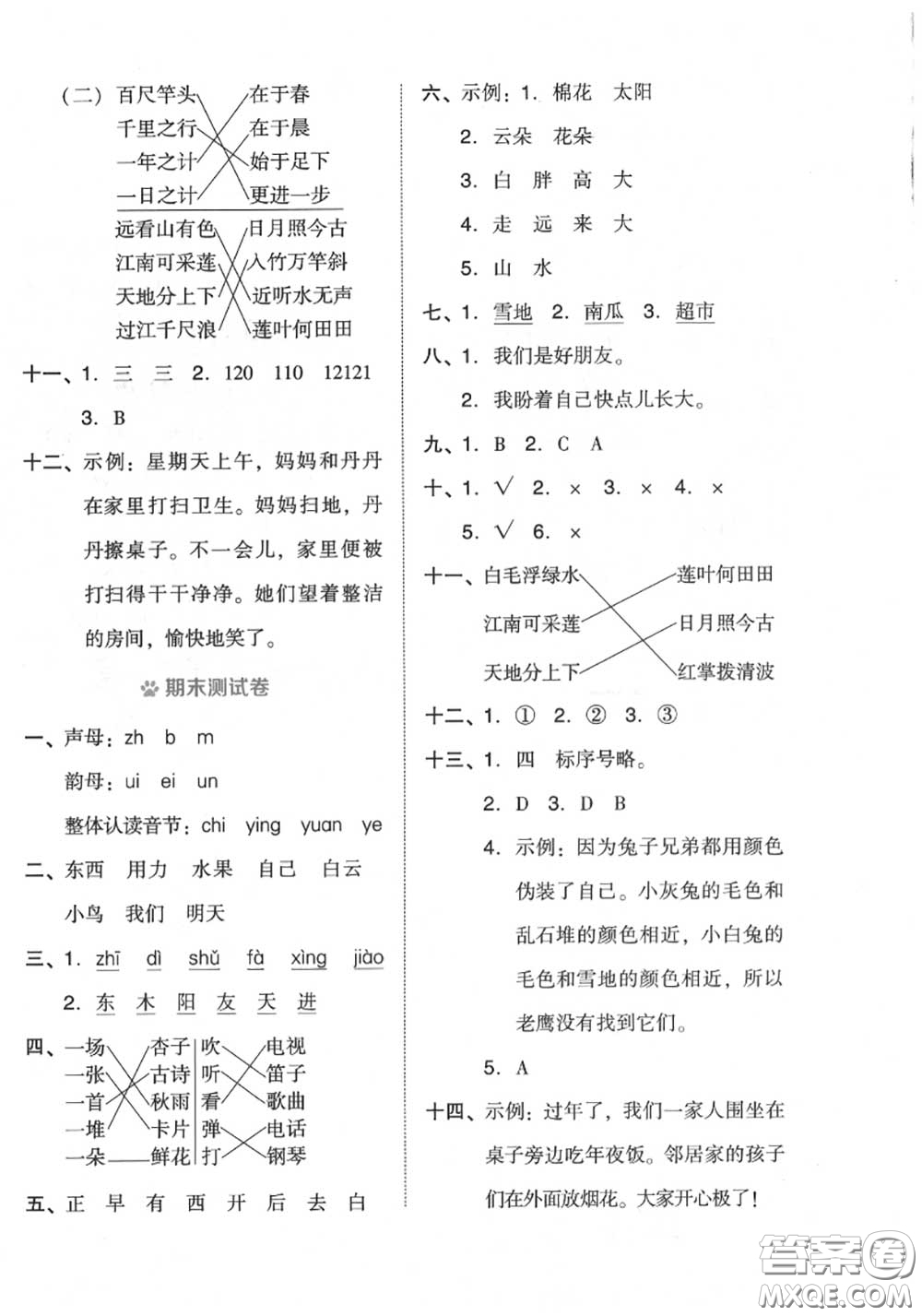 吉林教育出版社2020秋榮德基好卷一年級語文上冊人教版答案