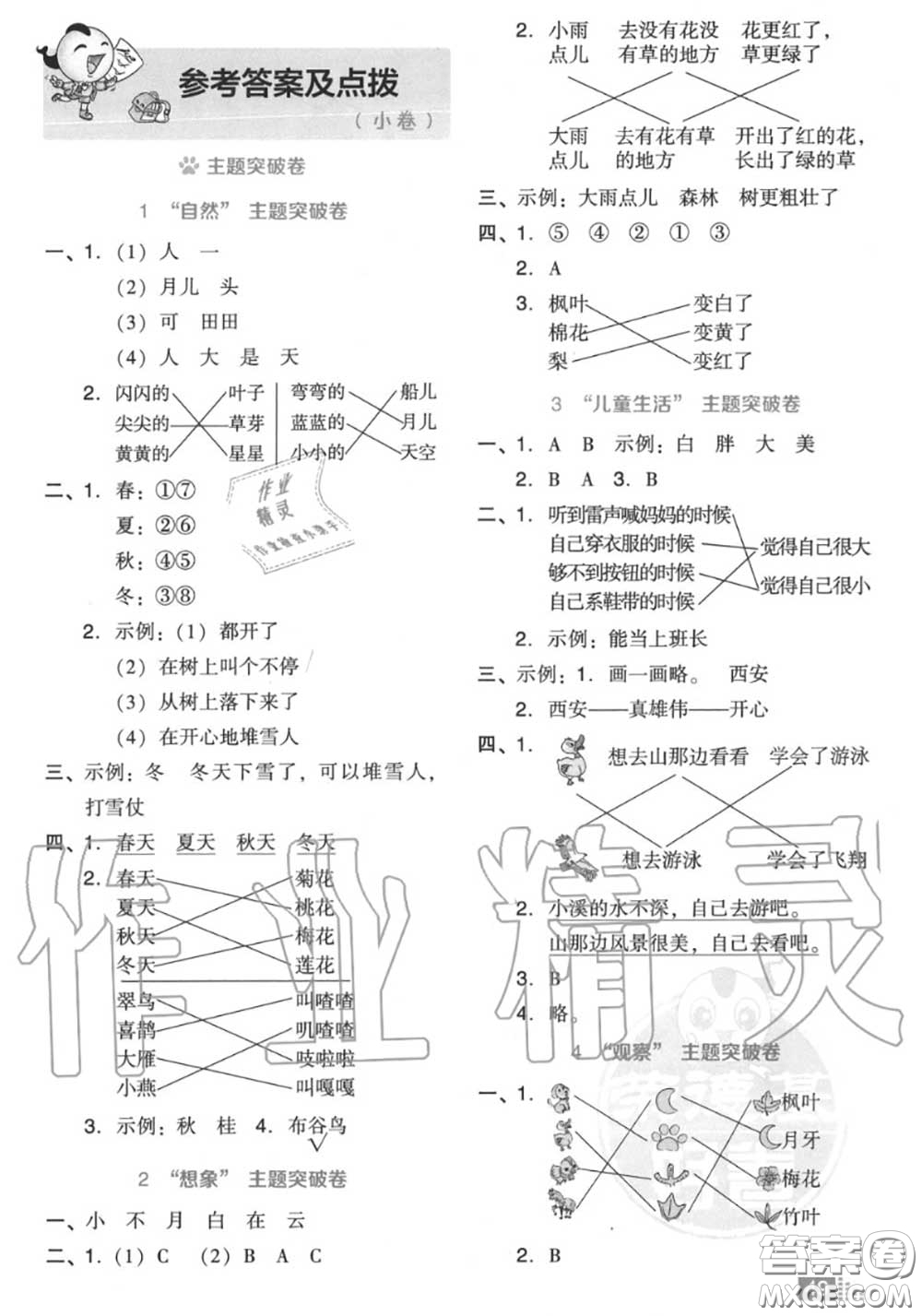 吉林教育出版社2020秋榮德基好卷一年級語文上冊人教版答案