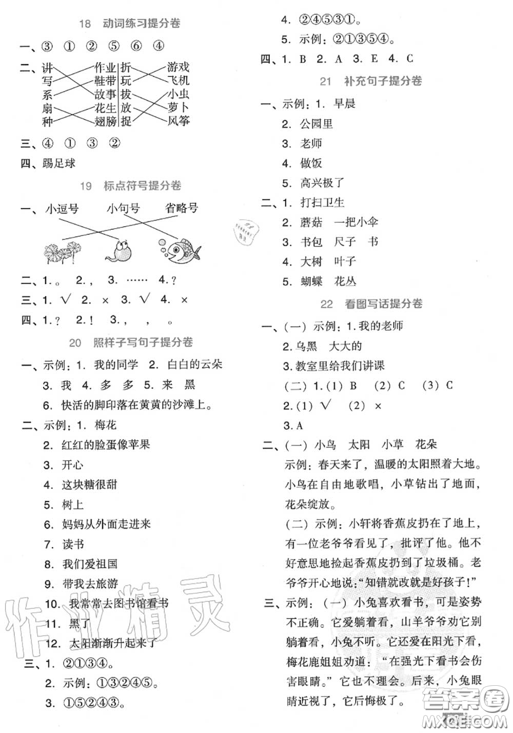 吉林教育出版社2020秋榮德基好卷一年級語文上冊人教版答案