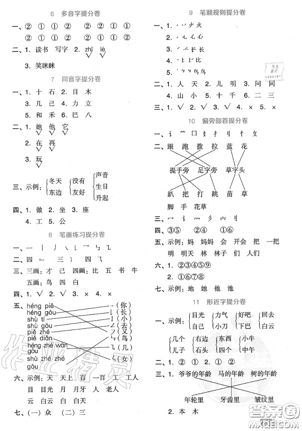 吉林教育出版社2020秋榮德基好卷一年級語文上冊人教版答案