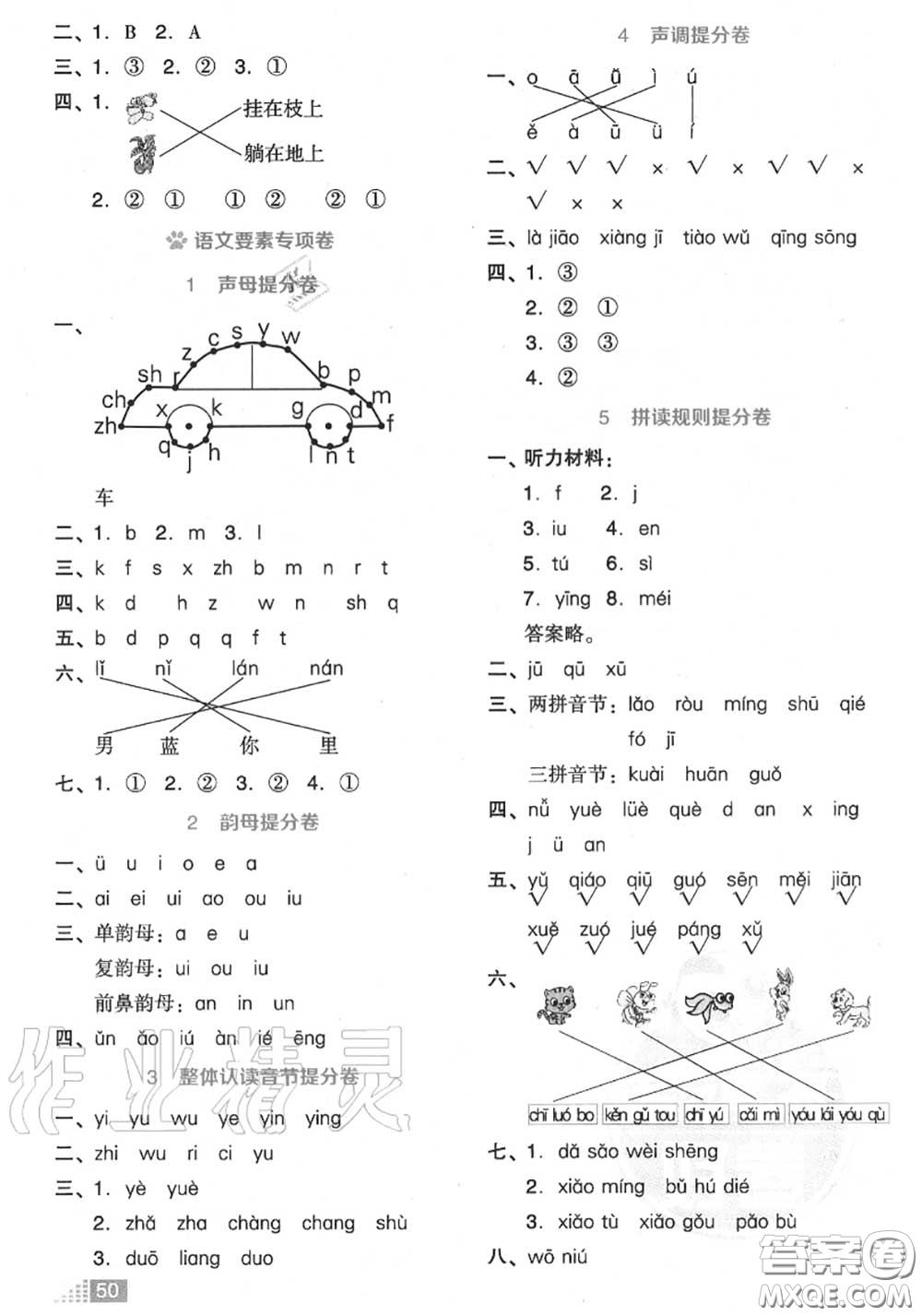 吉林教育出版社2020秋榮德基好卷一年級語文上冊人教版答案