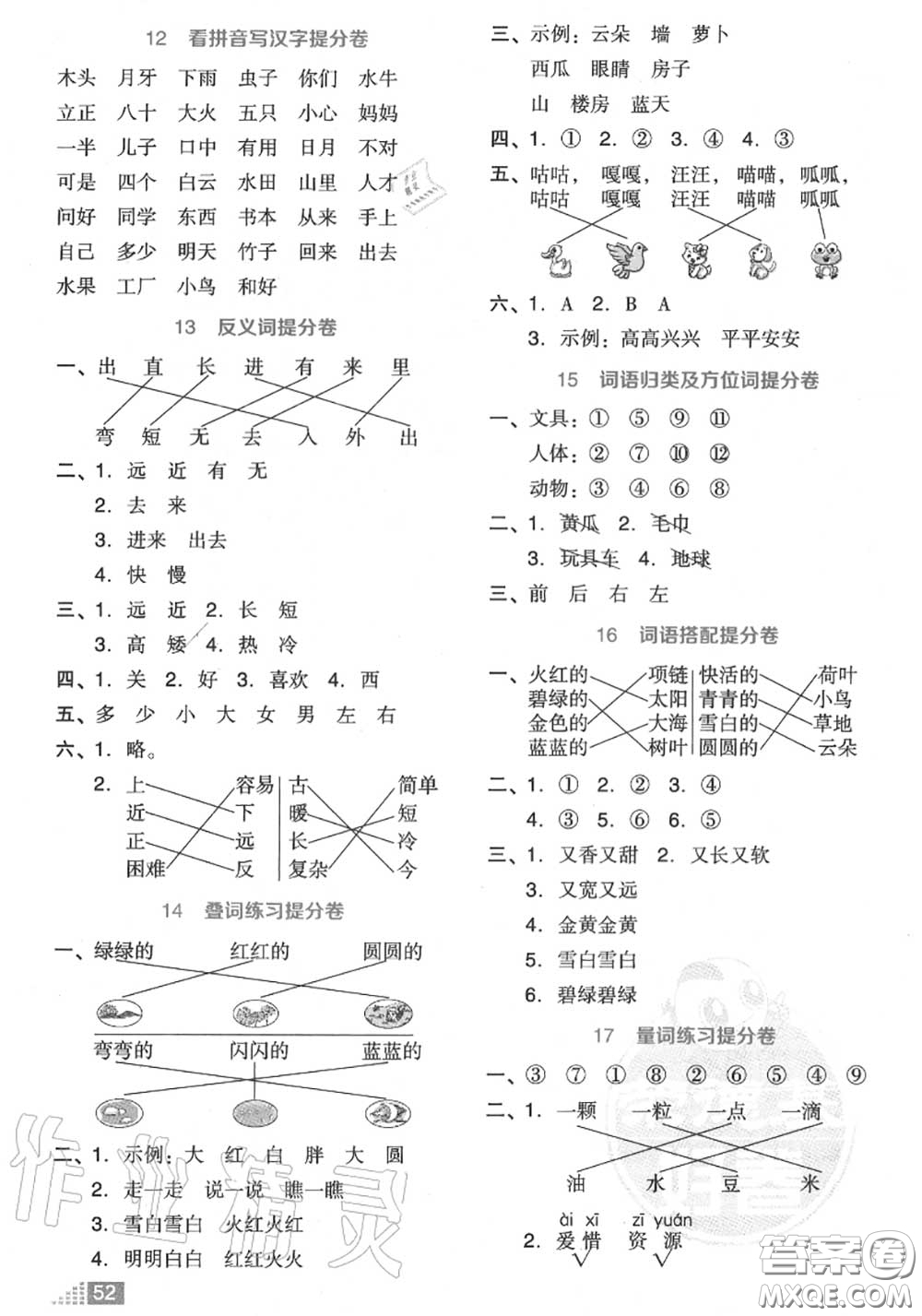 吉林教育出版社2020秋榮德基好卷一年級語文上冊人教版答案