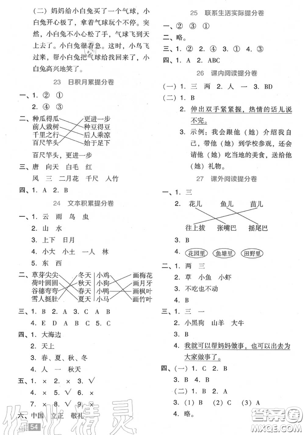 吉林教育出版社2020秋榮德基好卷一年級語文上冊人教版答案