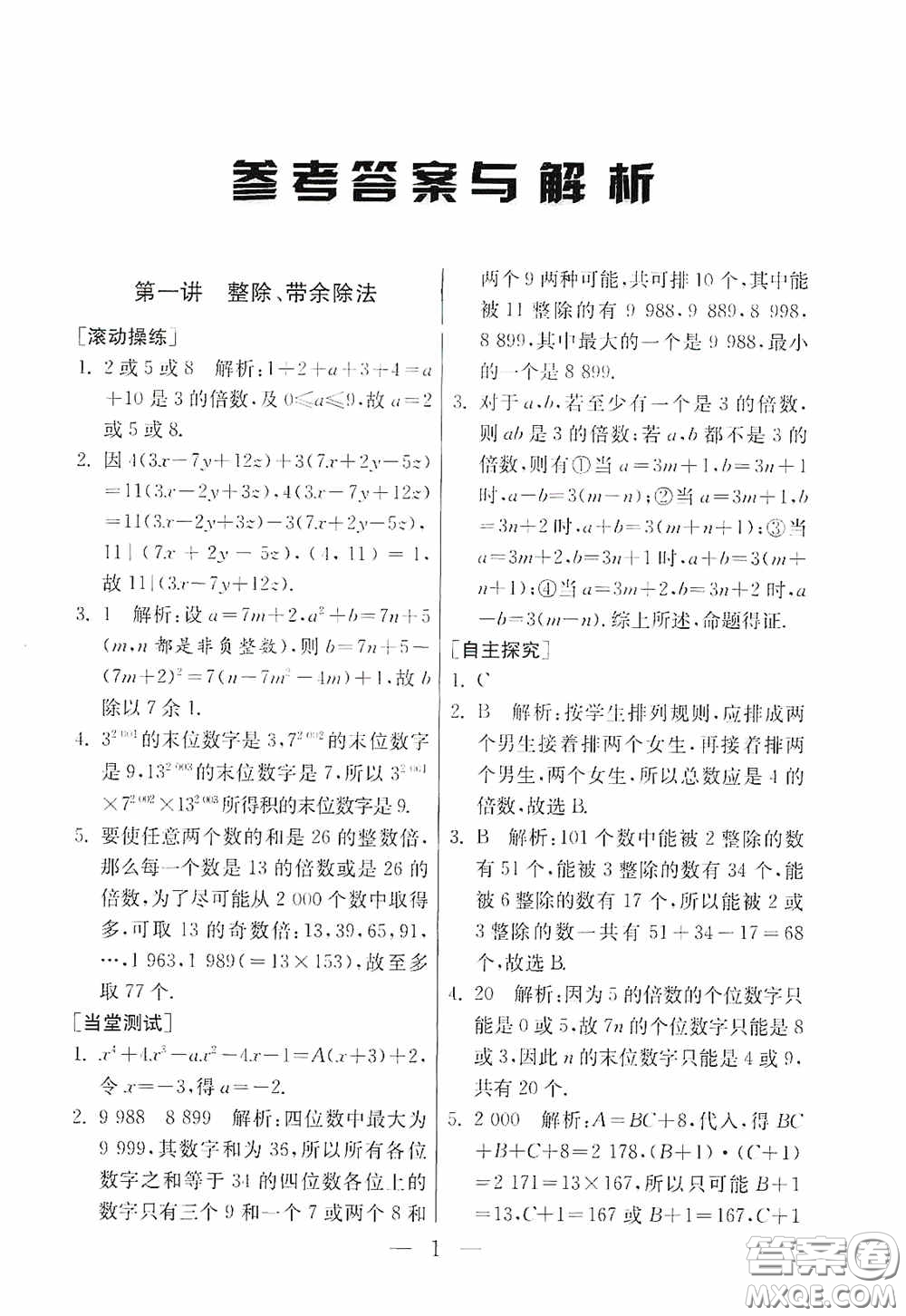 吉林教育出版社2020初中數(shù)學(xué)奧賽課本七年級答案