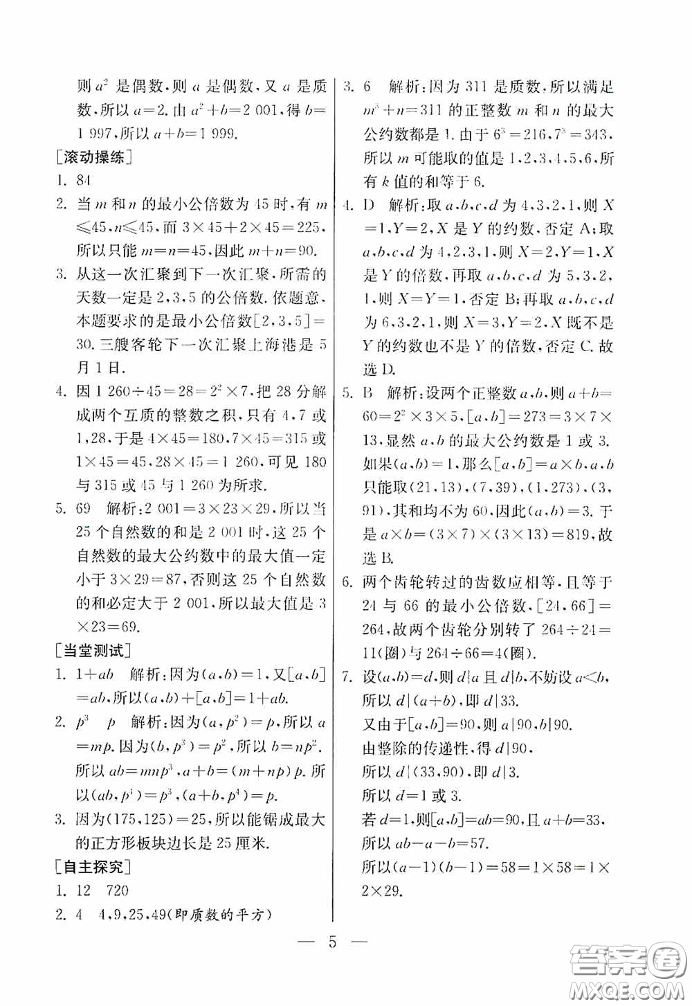 吉林教育出版社2020初中數(shù)學(xué)奧賽課本七年級答案